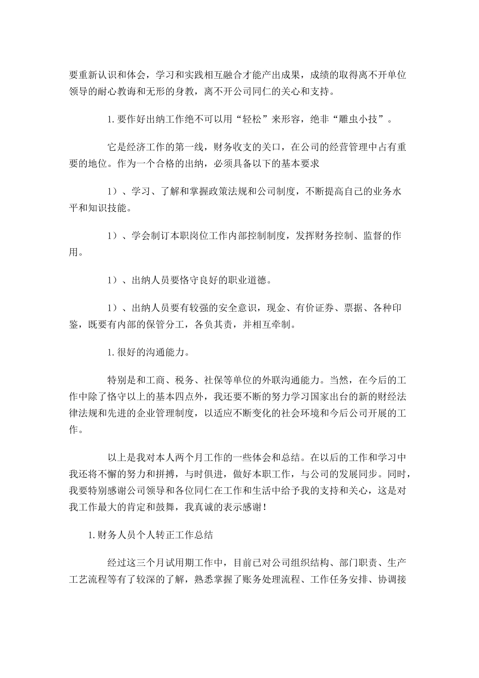 财务人员个人转正工作总结.docx_第2页
