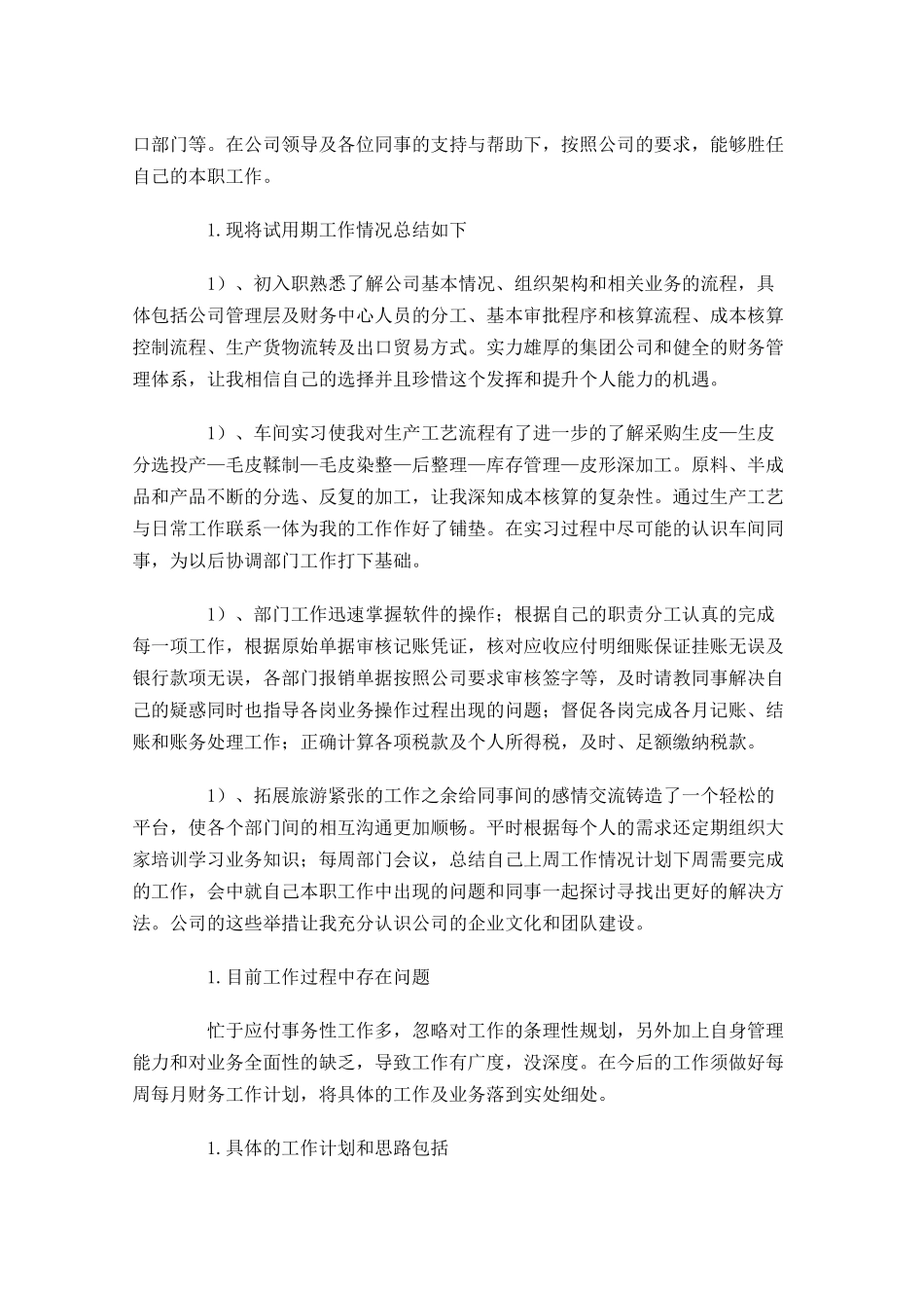 财务人员个人转正工作总结.docx_第3页