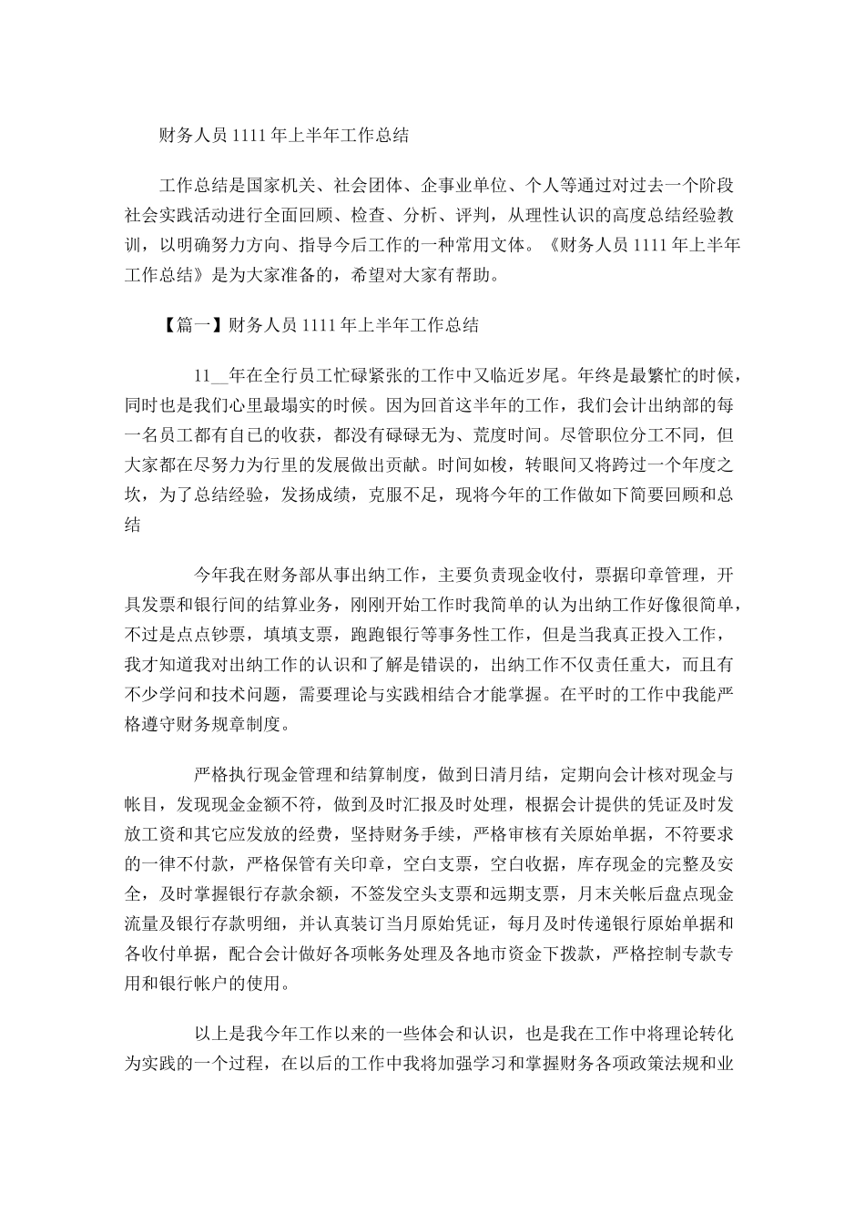 财务人员上半年工作总结.docx_第1页