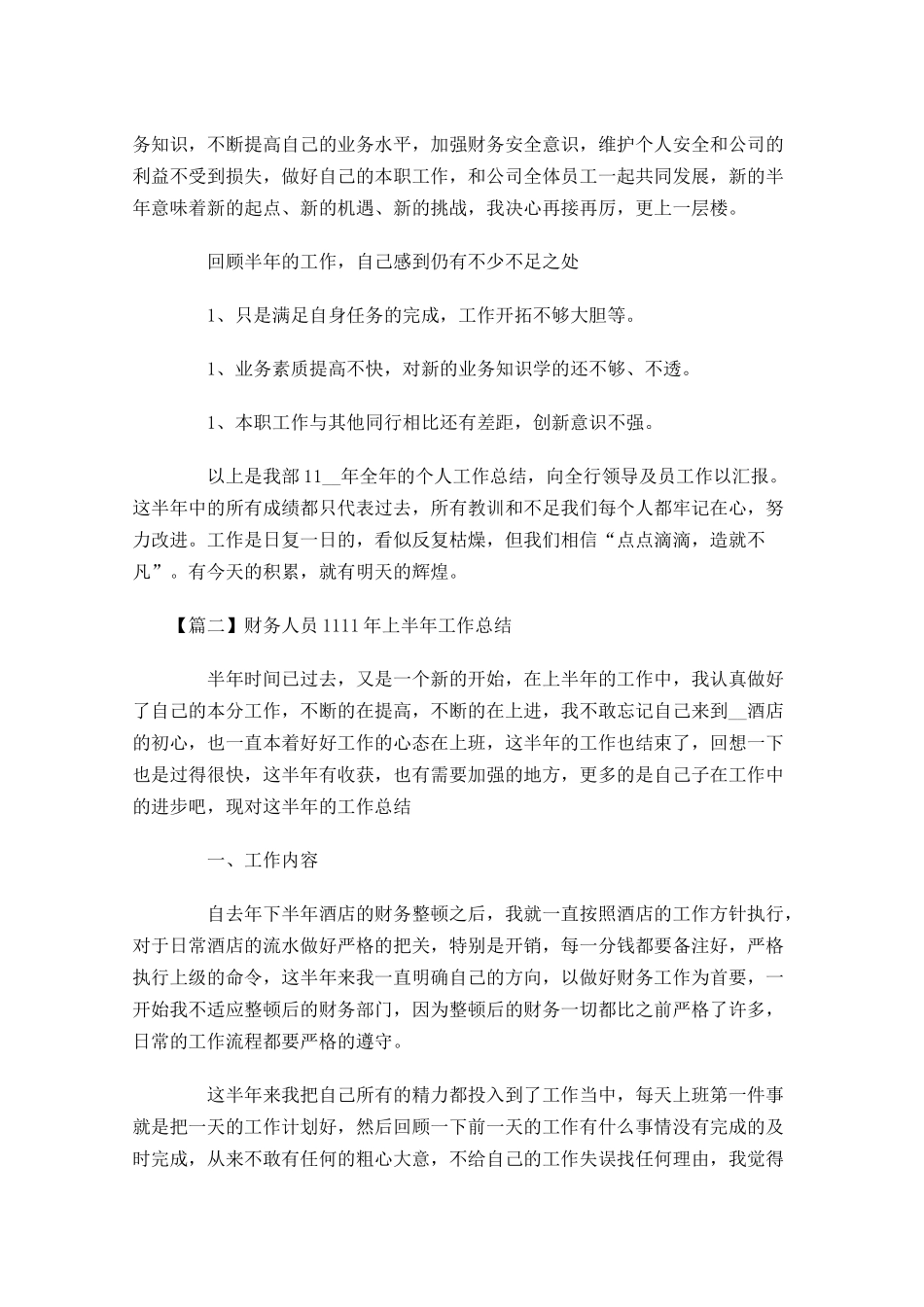 财务人员上半年工作总结.docx_第2页