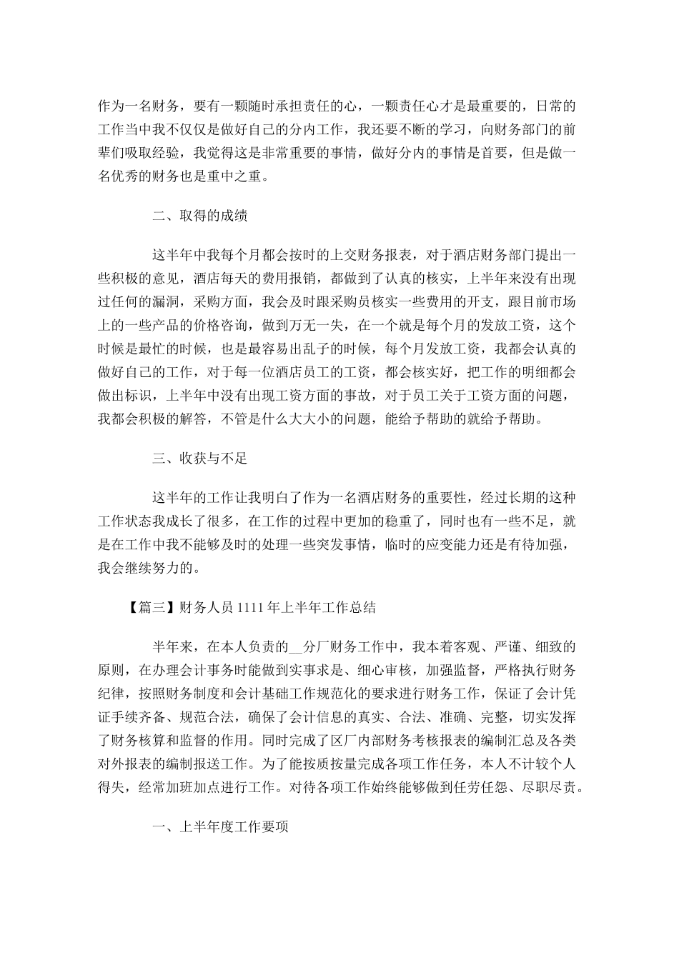 财务人员上半年工作总结.docx_第3页