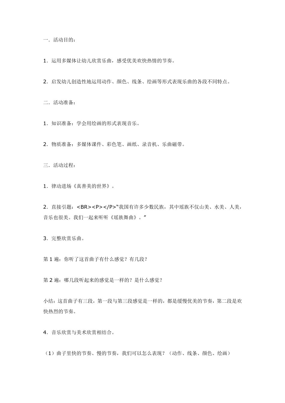 大班音乐活动——欣赏《瑶族舞曲》.pdf_第1页