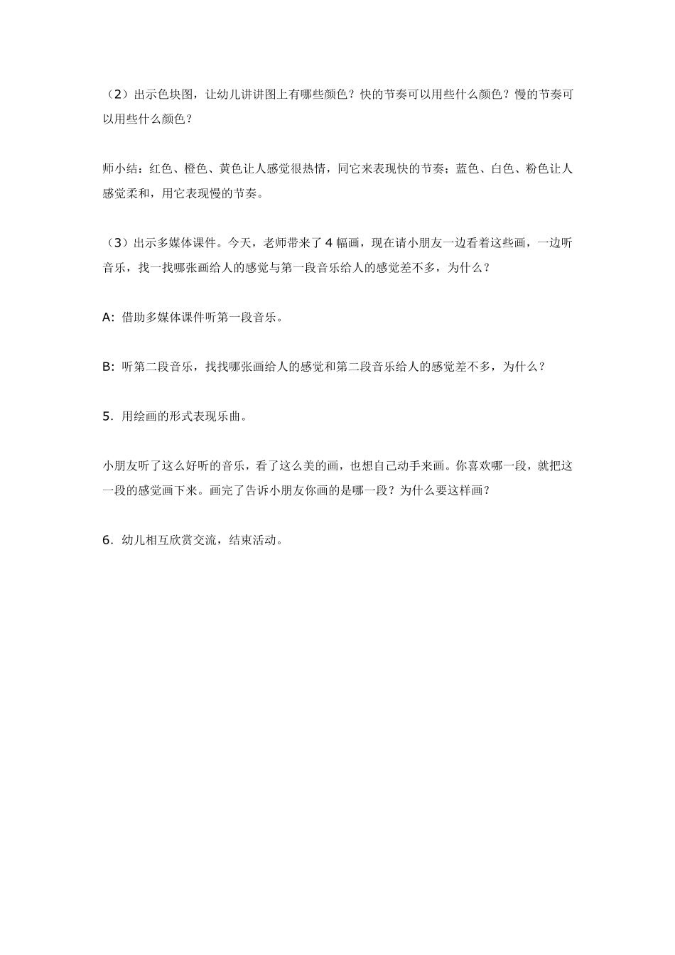 大班音乐活动——欣赏《瑶族舞曲》.pdf_第2页