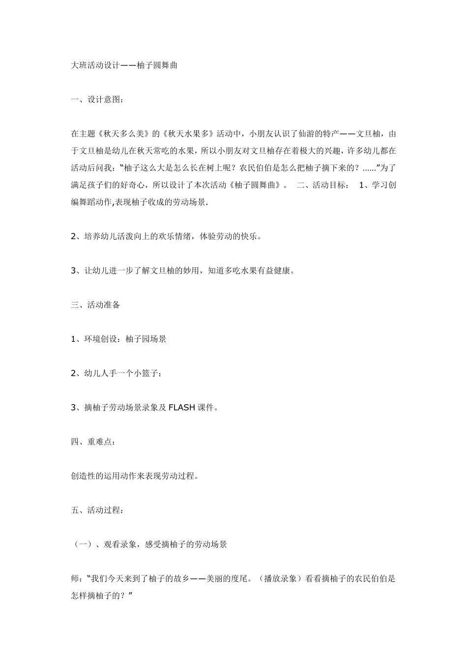 大班音乐活动——欣赏《瑶族舞曲》.pdf_第3页