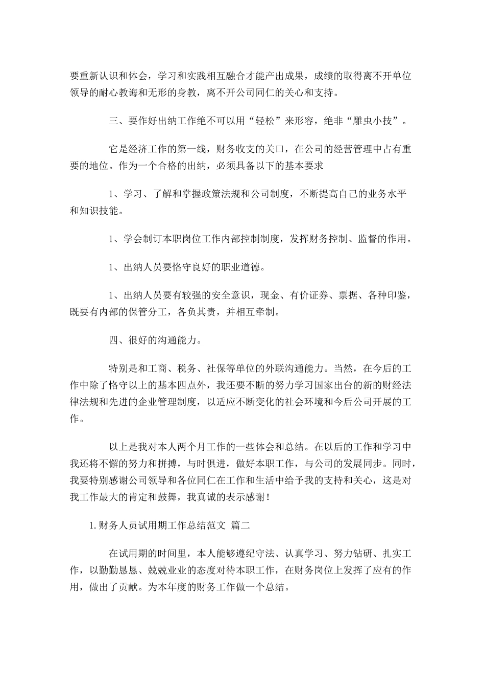 财务人员试用期工作总结范文（精选10篇）.docx_第2页