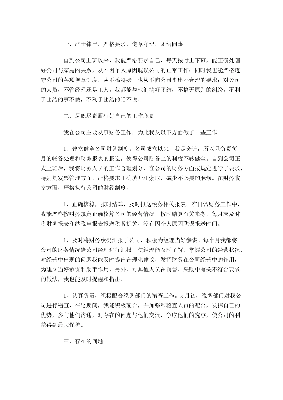 财务人员试用期工作总结范文（精选10篇）.docx_第3页