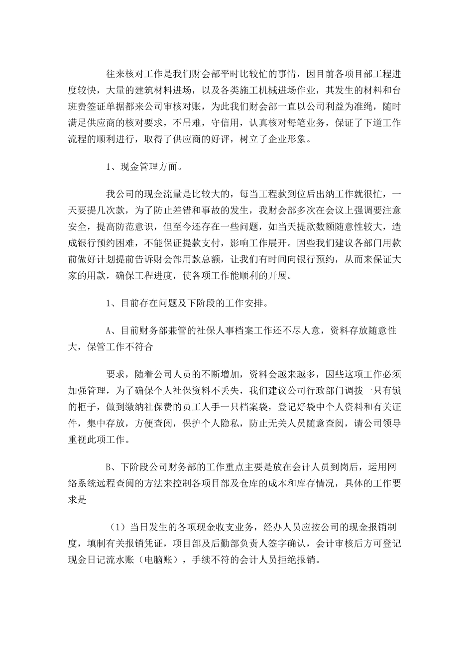 财务人员月度工作总结【精选5篇】.docx_第2页