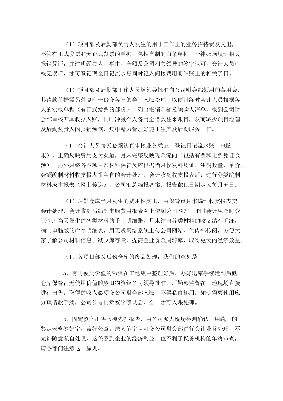 财务人员月度工作总结【精选5篇】.docx_第3页
