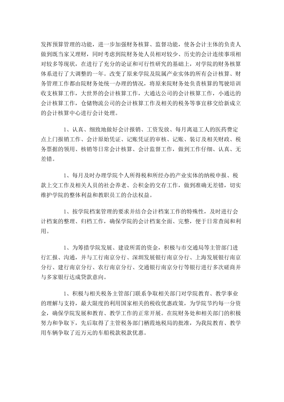 财务上半年工作总结范文5篇.docx_第3页