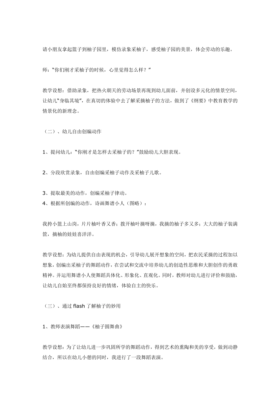 大班音乐活动柚子圆舞曲.pdf_第2页