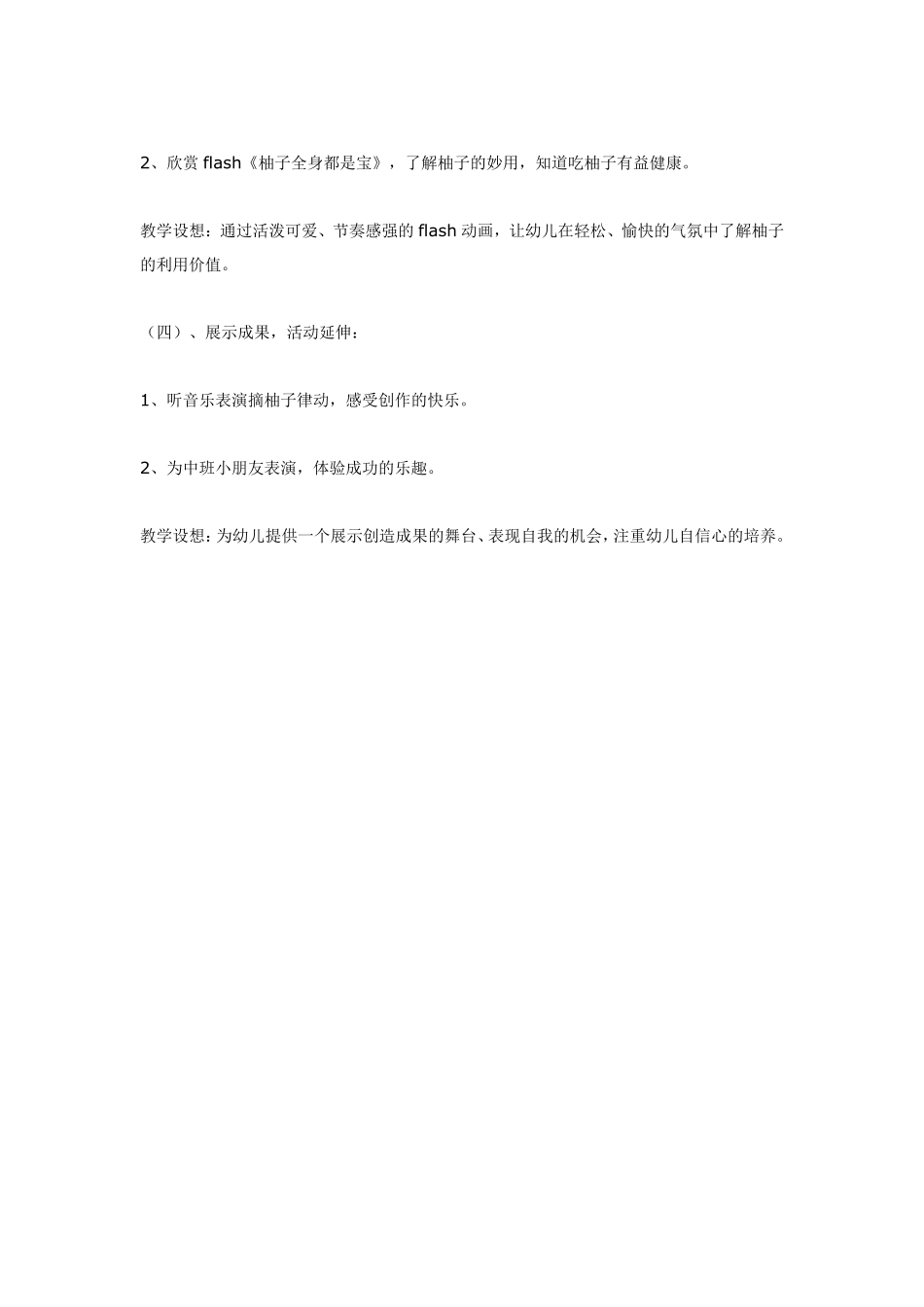 大班音乐活动柚子圆舞曲.pdf_第3页