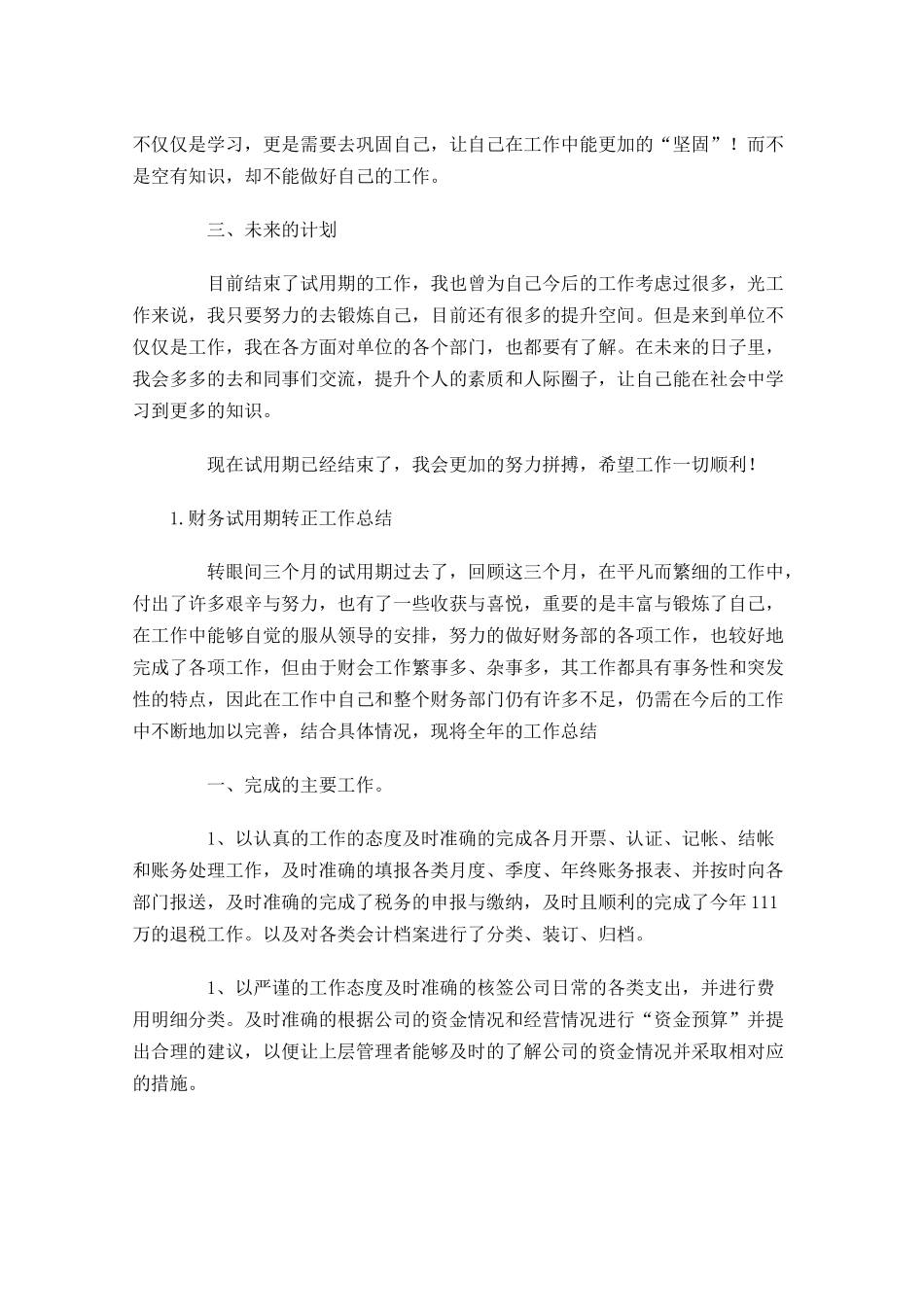 财务试用期转正工作总结10篇.docx_第2页
