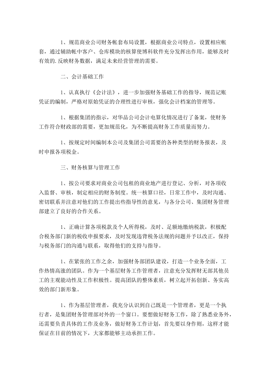 财务员工试用期工作总结范文（精选10篇）.docx_第2页