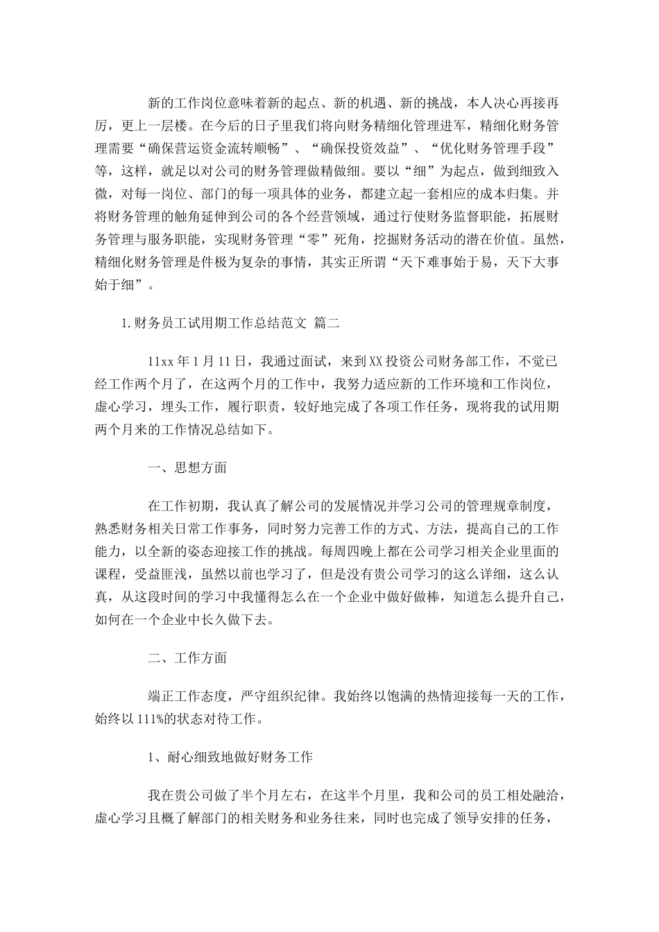 财务员工试用期工作总结范文（精选10篇）.docx_第3页