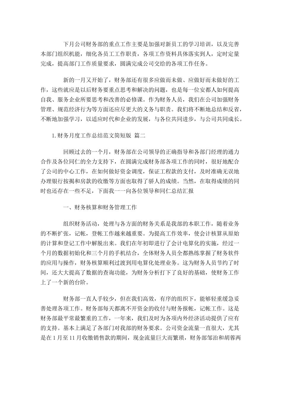 财务月度工作总结范文简短版【3篇】.docx_第2页