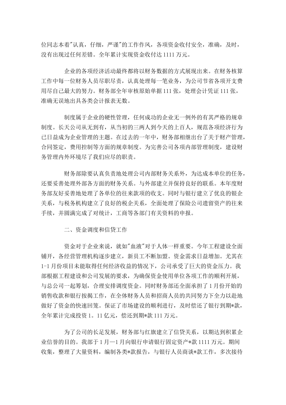 财务月度工作总结范文简短版【3篇】.docx_第3页