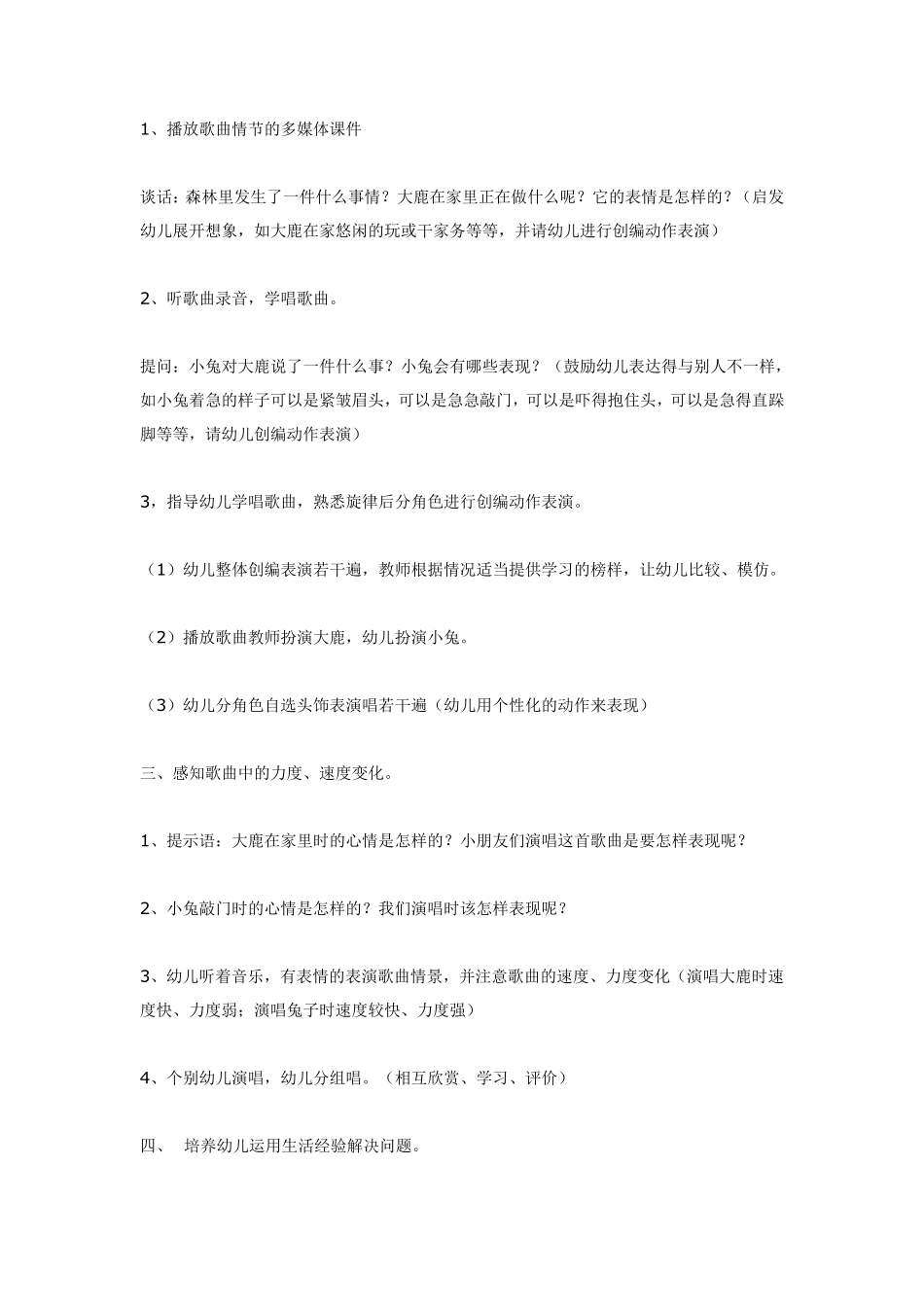 大班音乐教学活动《大鹿和小兔》.pdf_第2页
