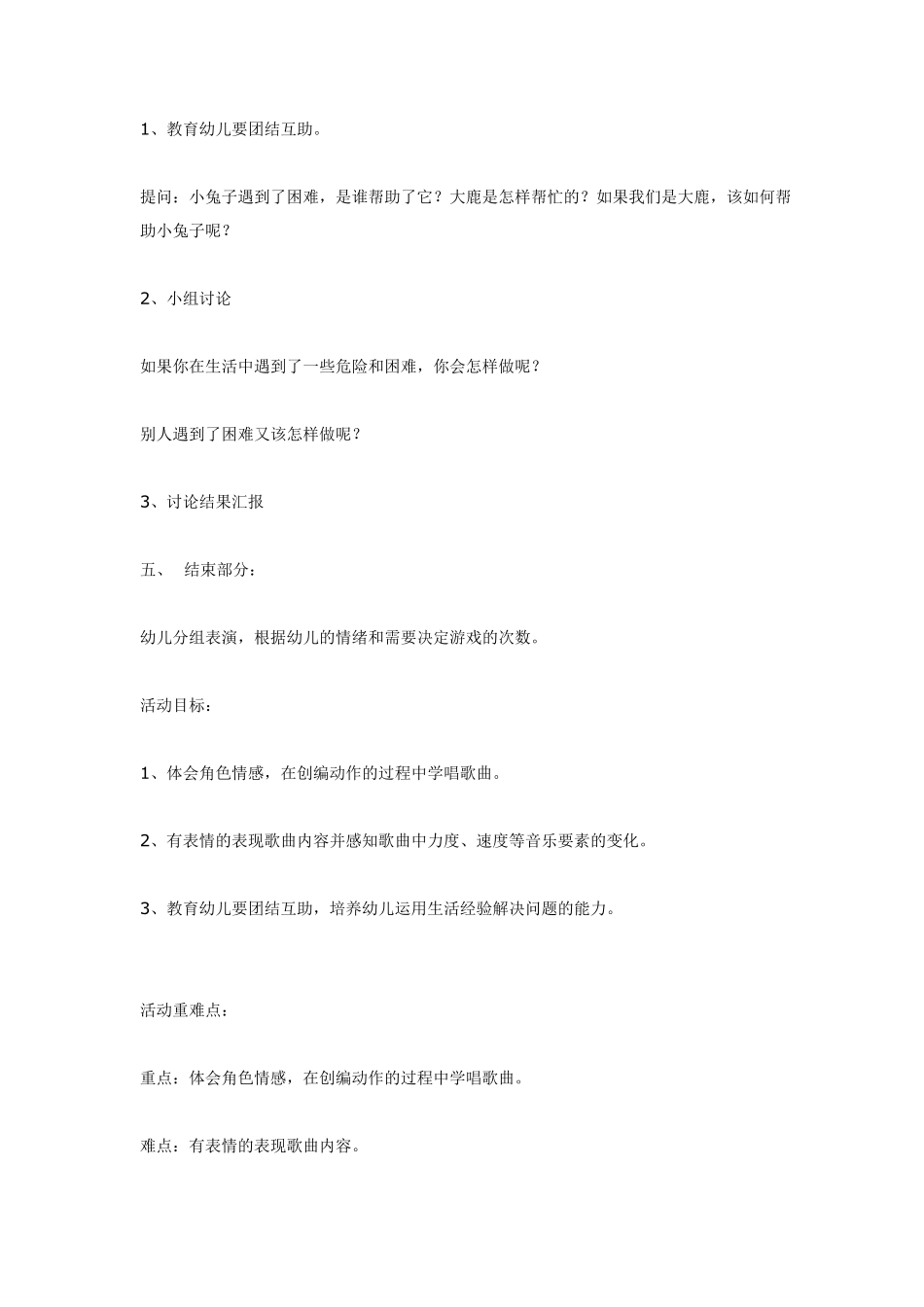 大班音乐教学活动《大鹿和小兔》.pdf_第3页