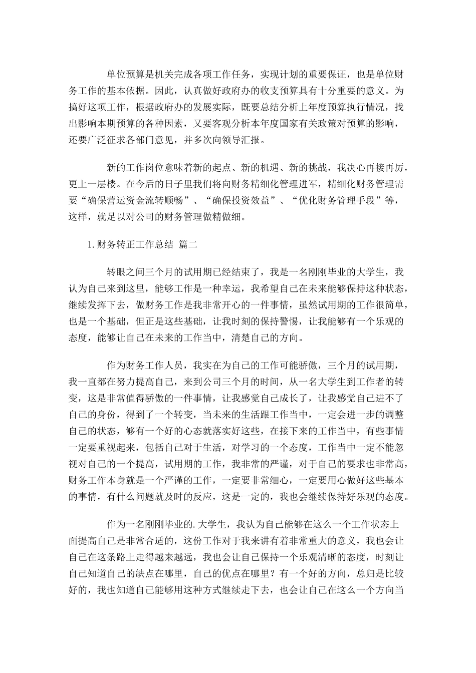 财务转正工作总结（通用10篇）.docx_第2页