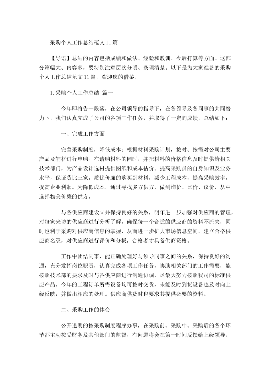 采购个人工作总结范文10篇1.docx_第1页