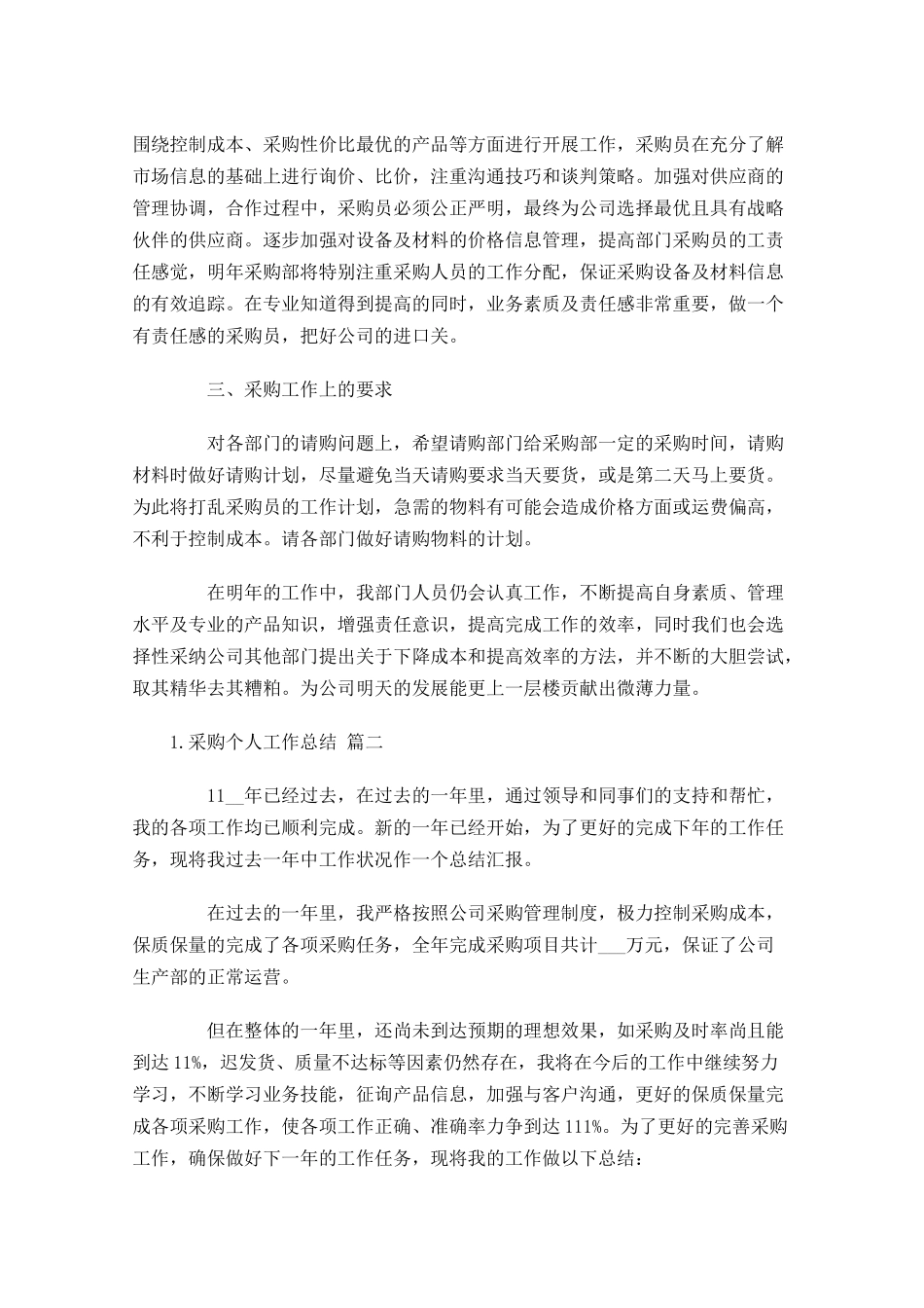 采购个人工作总结范文10篇1.docx_第2页