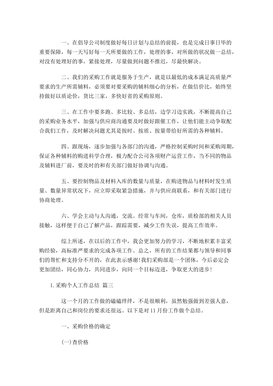 采购个人工作总结范文10篇1.docx_第3页