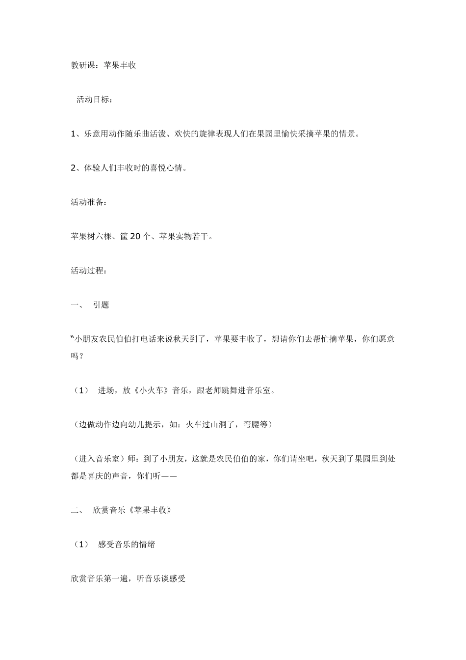 大班音乐教育活动：歌曲《粗心的小画家》.pdf_第2页