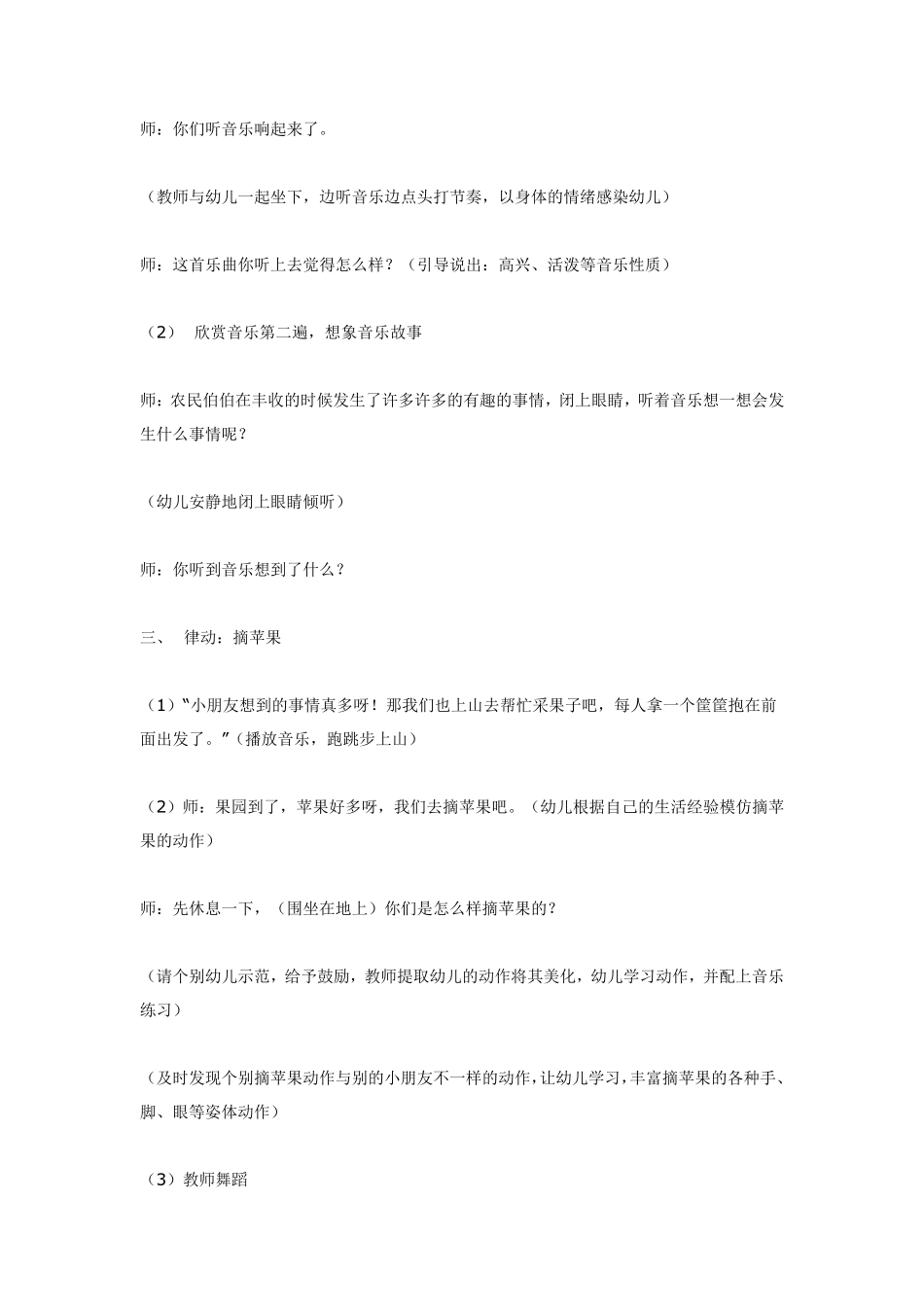 大班音乐教育活动：歌曲《粗心的小画家》.pdf_第3页