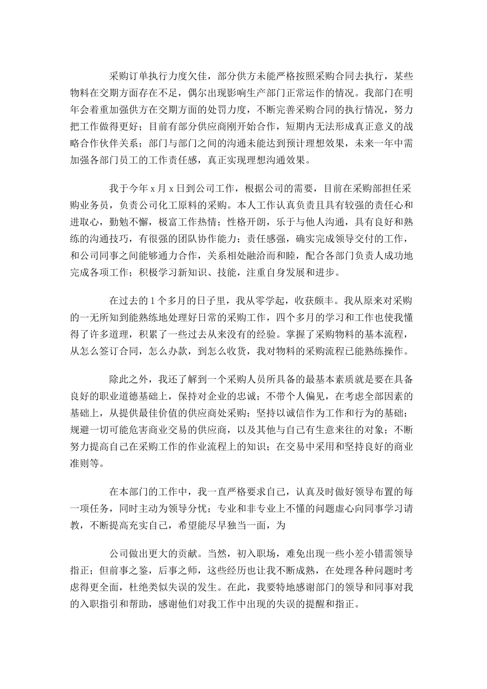 采购个人转正工作总结5篇.docx_第3页