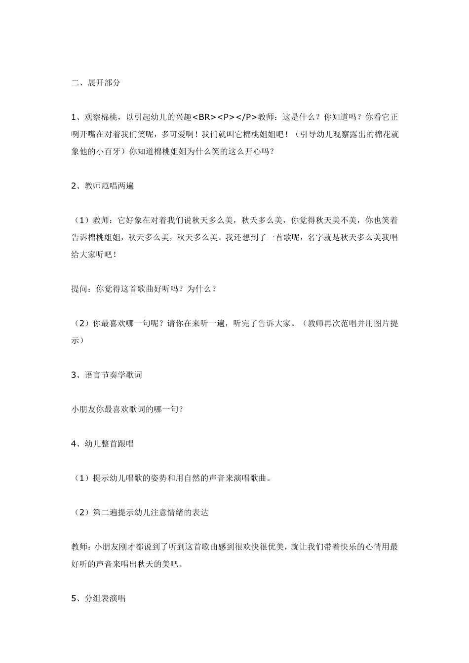 大班音乐秋天多么美.pdf_第2页