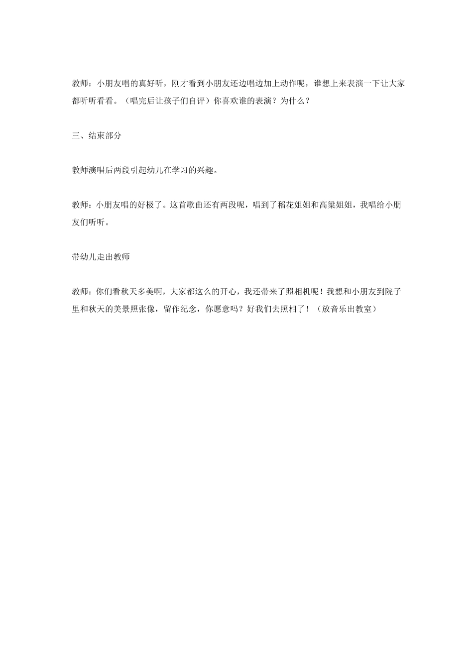大班音乐秋天多么美.pdf_第3页