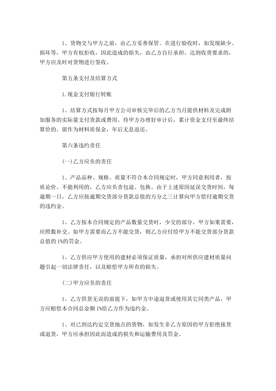 采购合同范本（精选6篇）.docx_第2页