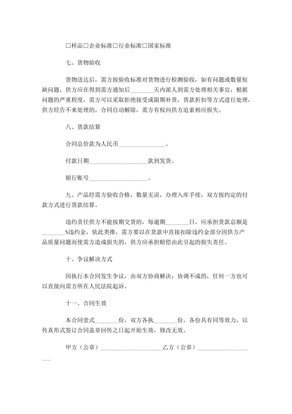 采购合同范本通用版（精选10篇）.docx_第2页