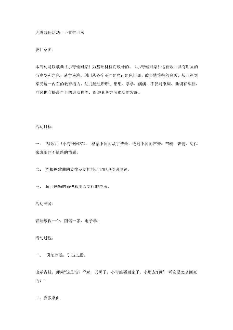 大班音乐小青蛙回家.pdf_第1页