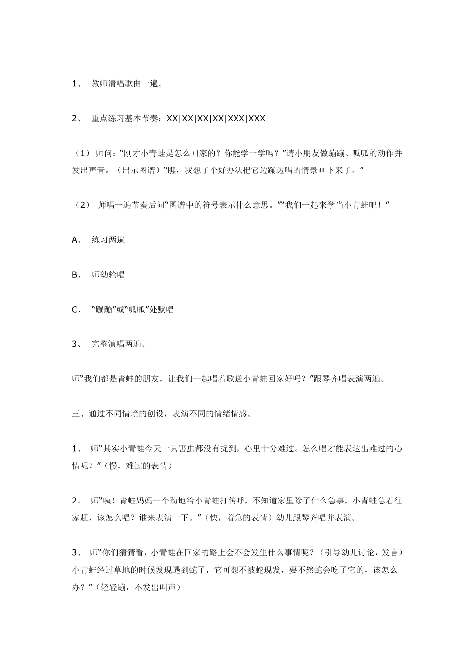 大班音乐小青蛙回家.pdf_第2页