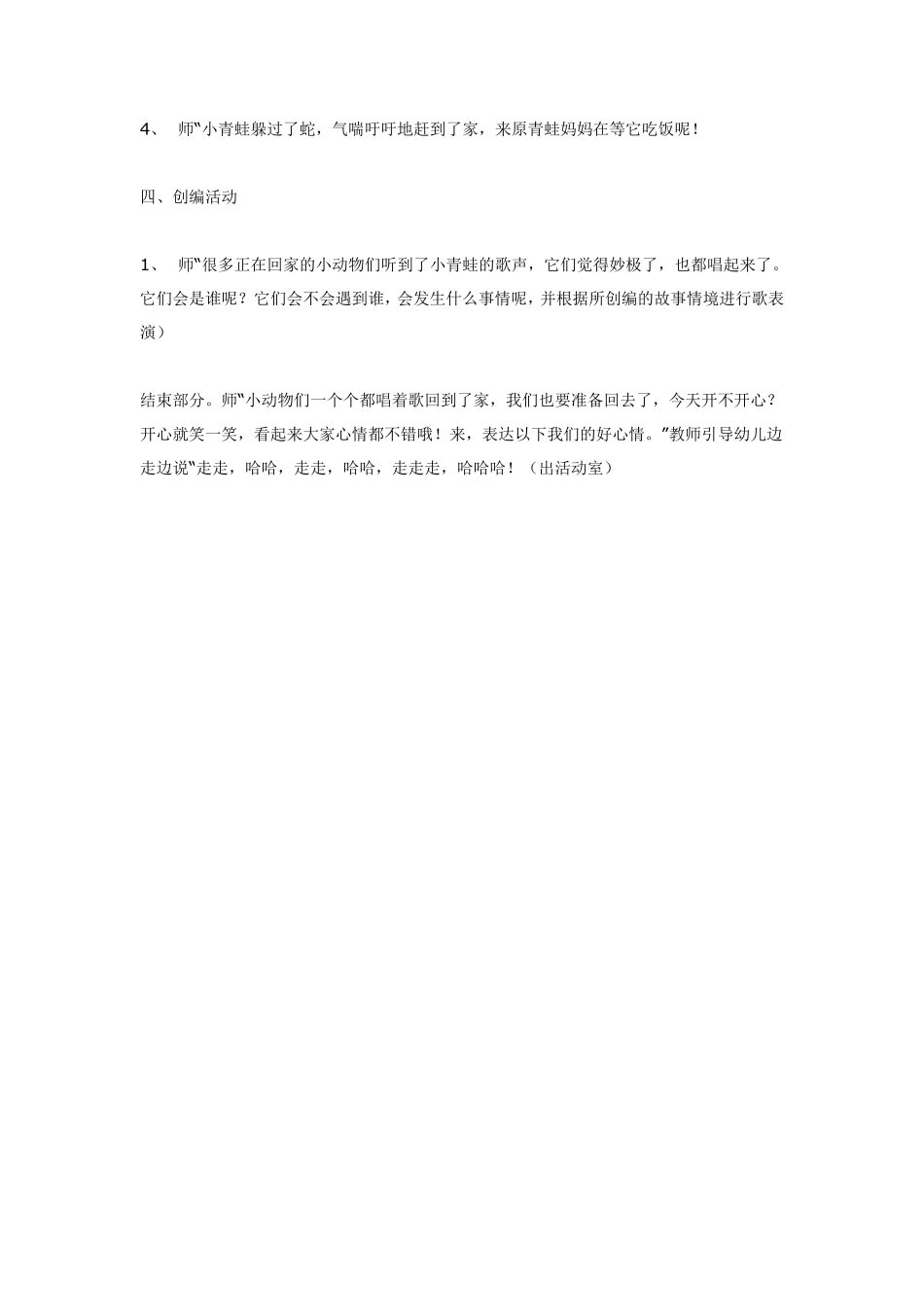 大班音乐小青蛙回家.pdf_第3页
