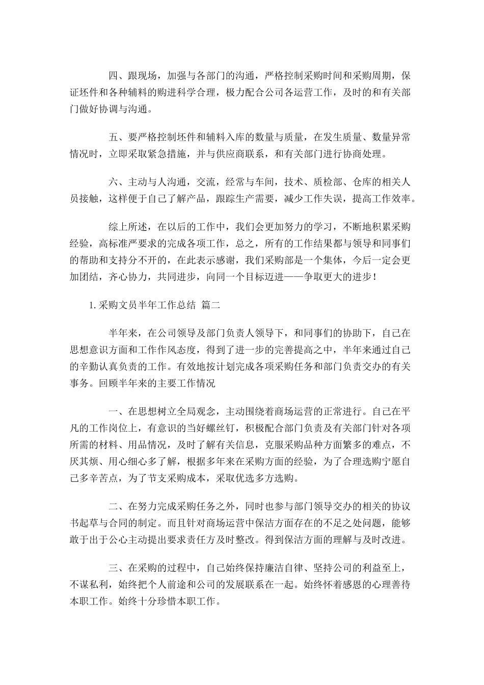 采购文员半年工作总结.docx_第2页