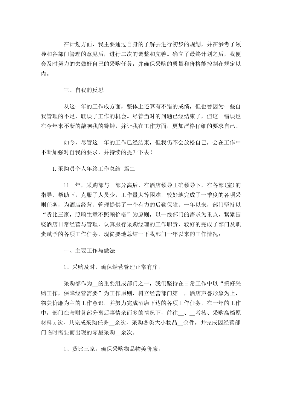 采购员个人年终工作总结（精选15篇）.docx_第2页
