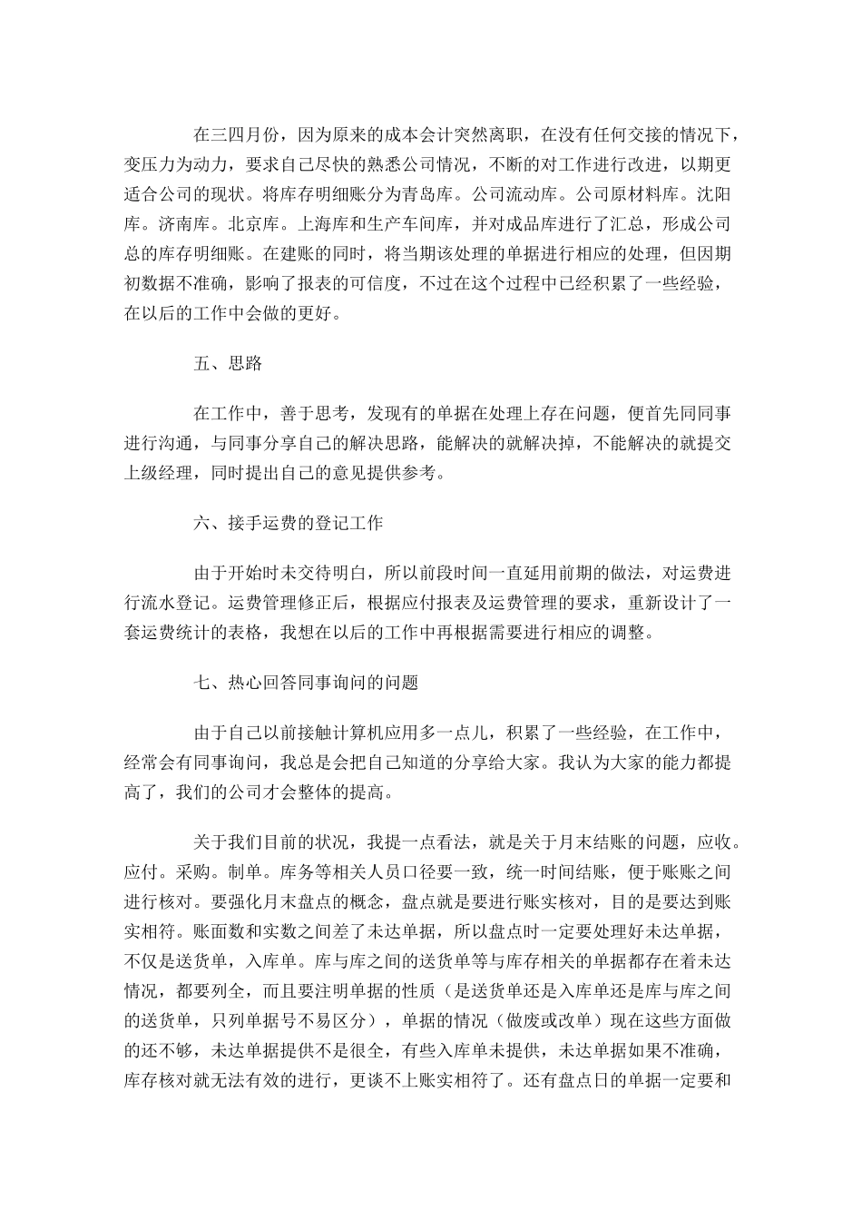 采购员个人转正工作总结5篇.docx_第2页