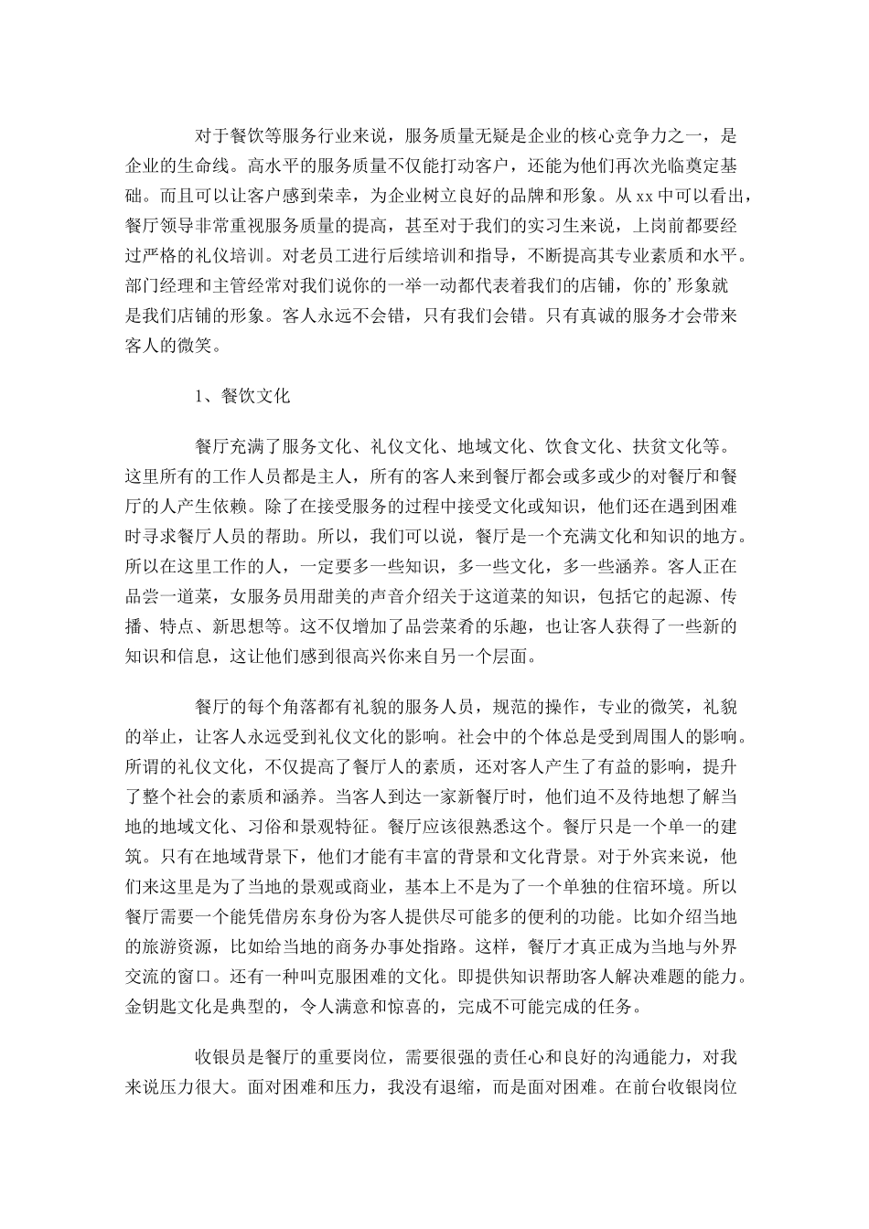 餐厅收银员年度工作总结范文（精选10篇）.docx_第3页