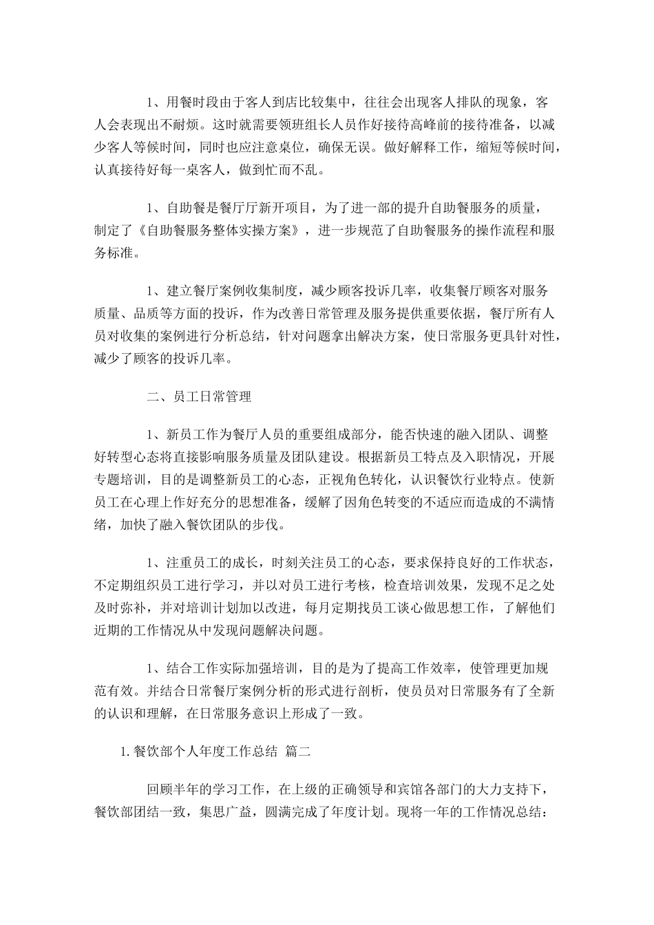餐饮部个人年度工作总结10篇.docx_第2页