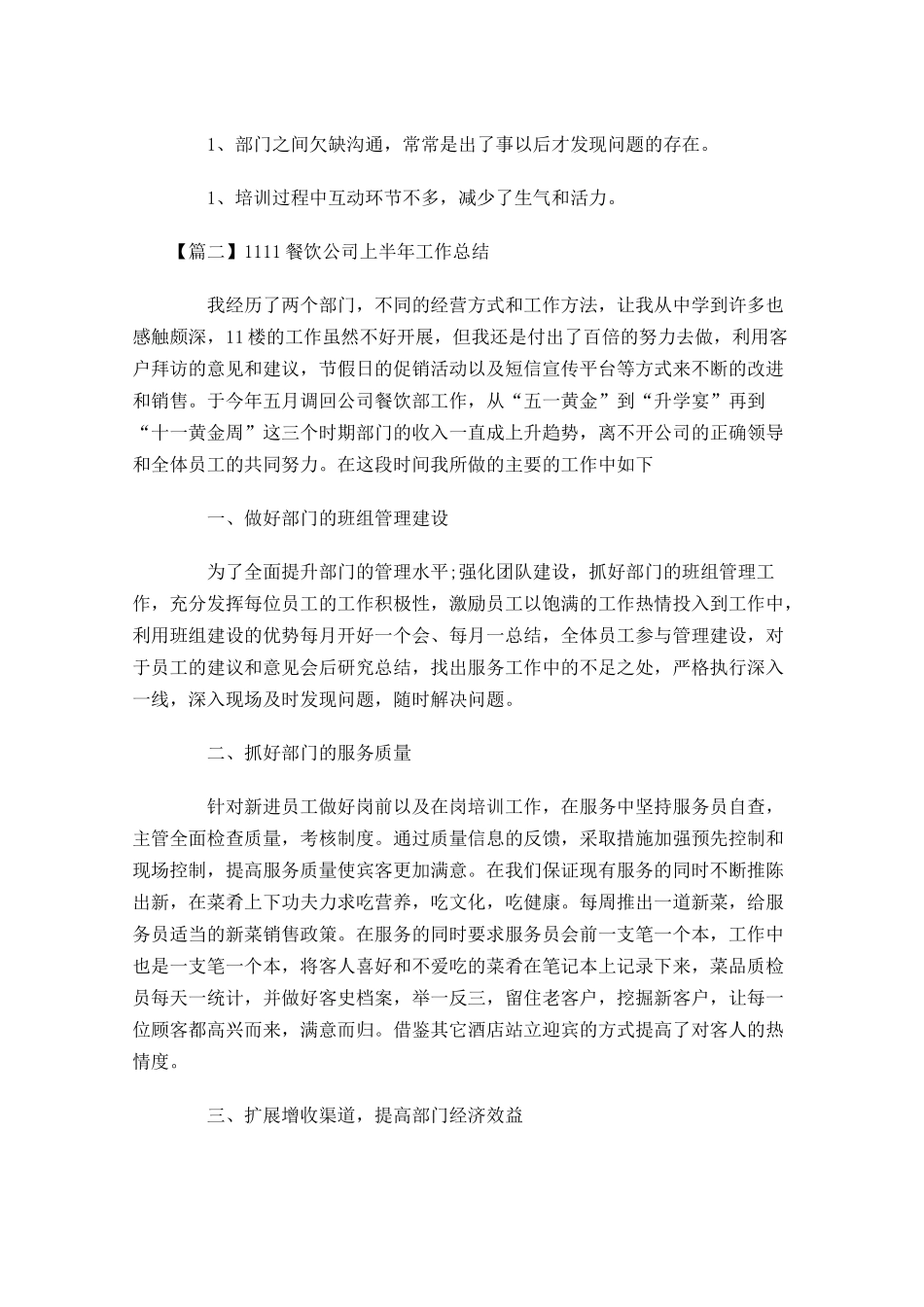 餐饮公司上半年工作总结.docx_第3页