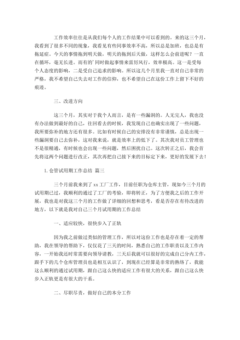 仓管试用期工作总结（通用10篇）.docx_第3页