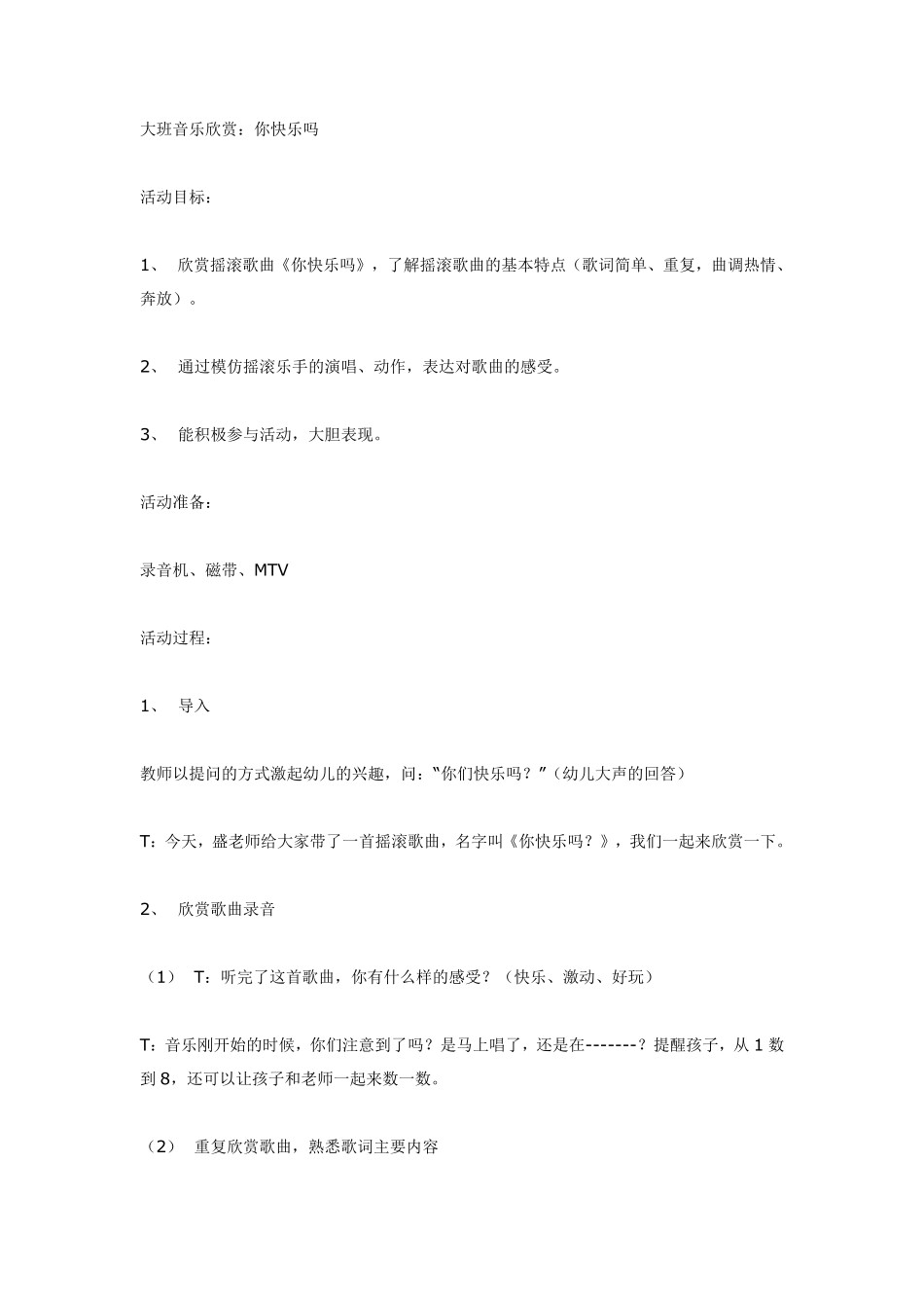 大班音乐欣赏：你快乐吗.pdf_第1页