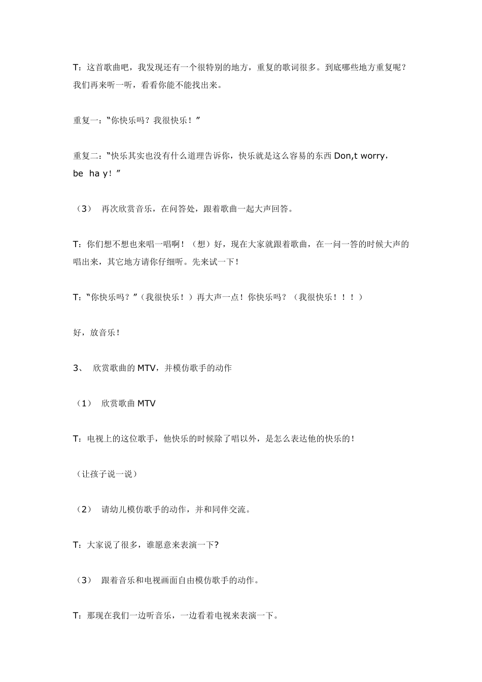 大班音乐欣赏：你快乐吗.pdf_第2页