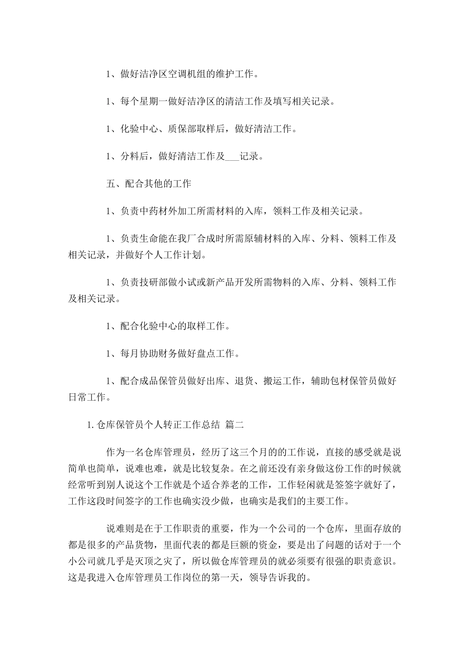 仓库保管员个人转正工作总结.docx_第2页