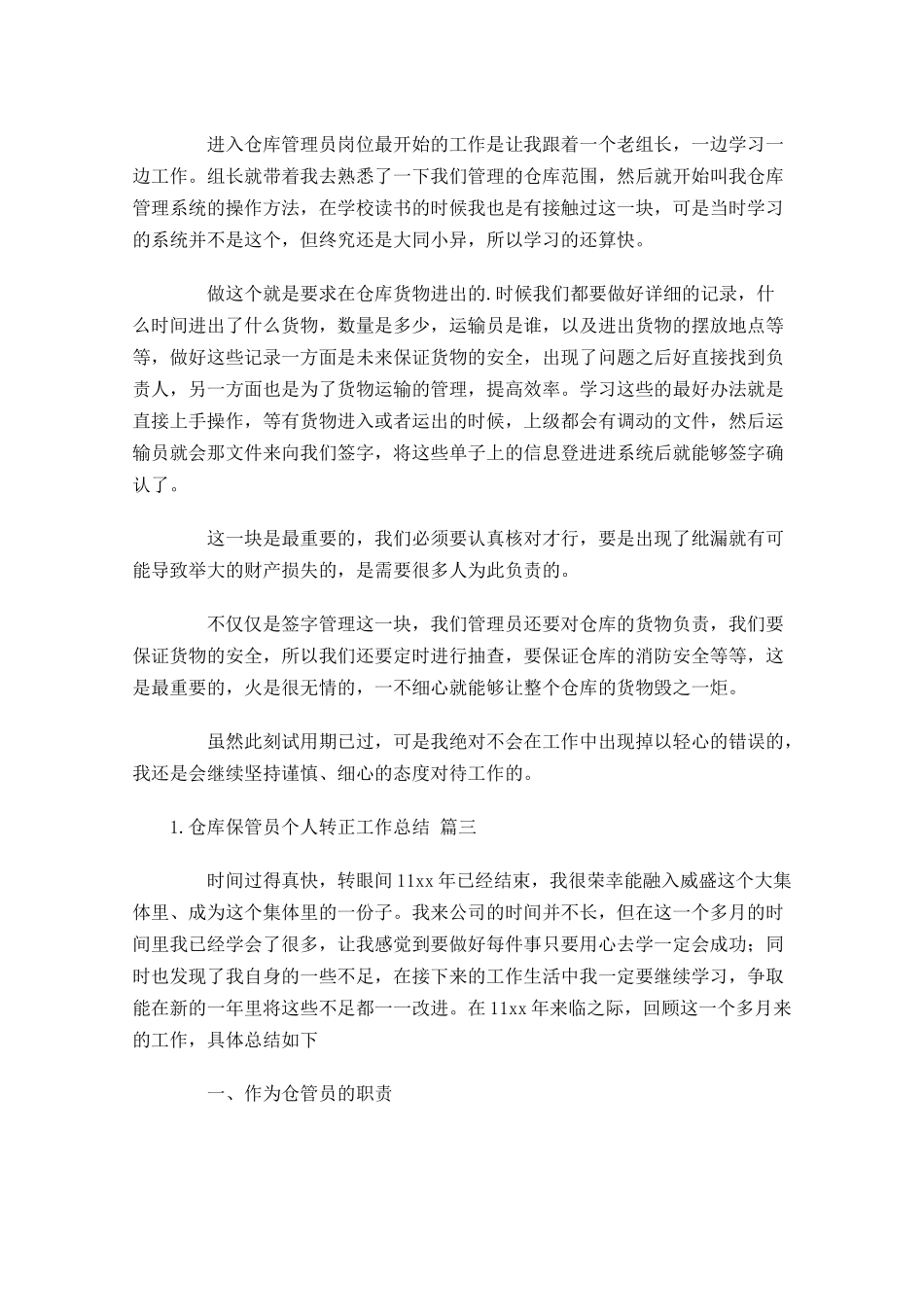 仓库保管员个人转正工作总结.docx_第3页