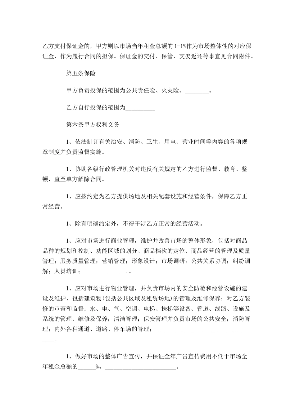 场地租赁合同范本.docx_第2页