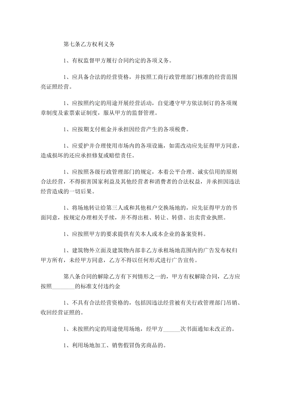 场地租赁合同范本.docx_第3页