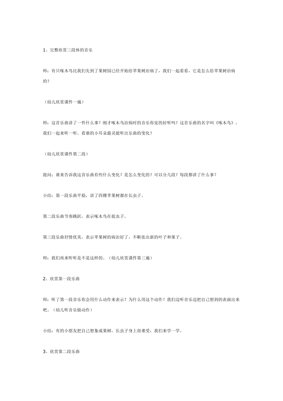 大班音乐欣赏：苹果树找医生.pdf_第2页